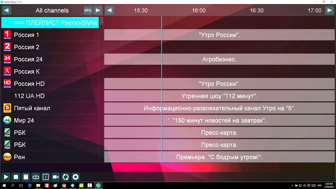 Perfect Player - IPTV/Media player  на Русском
