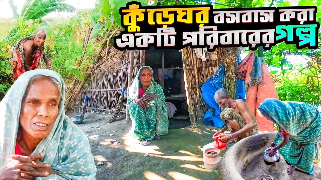 গহীন জোতকাশী চরে সংগ্রাম করে বেঁচে আছে অসহায় একটি পরিবার A story of a helpless family | jotkasi char
