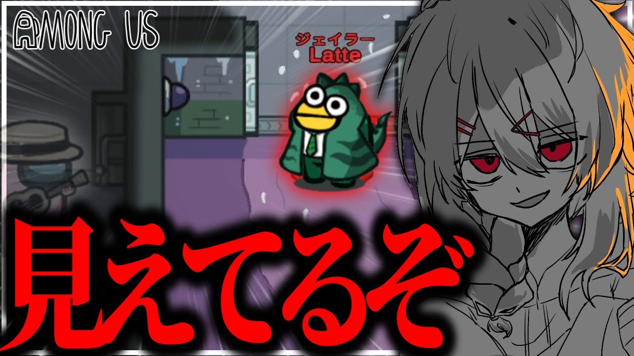 【AmongUs#291】お前、隠れてるつもりだろうが見えてるぞ…！！！