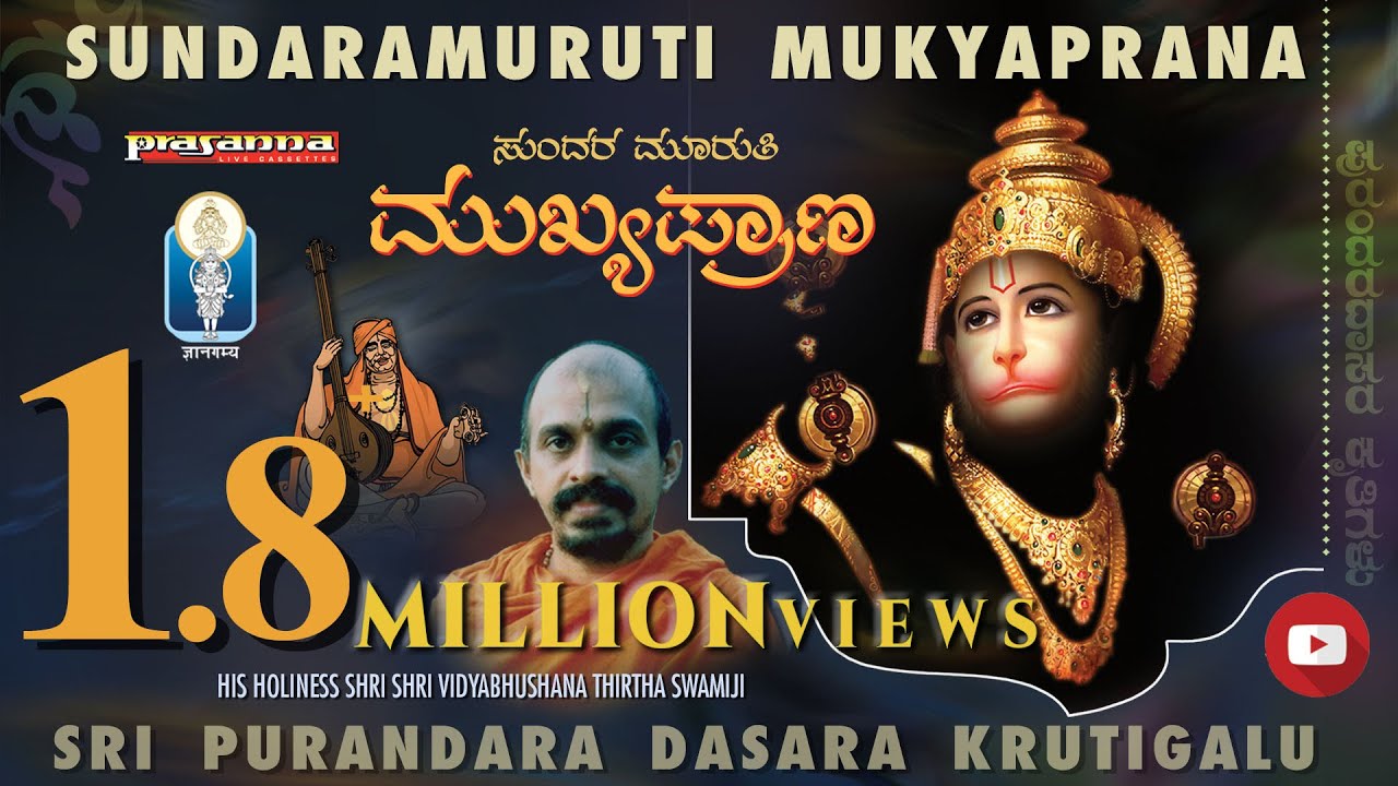 Sundaramuruti MUKYAPRANA | Sri PurandaradasaraKrutigalu |Sri VidyabhushanaThirthaSwamiji |JnanaGamya