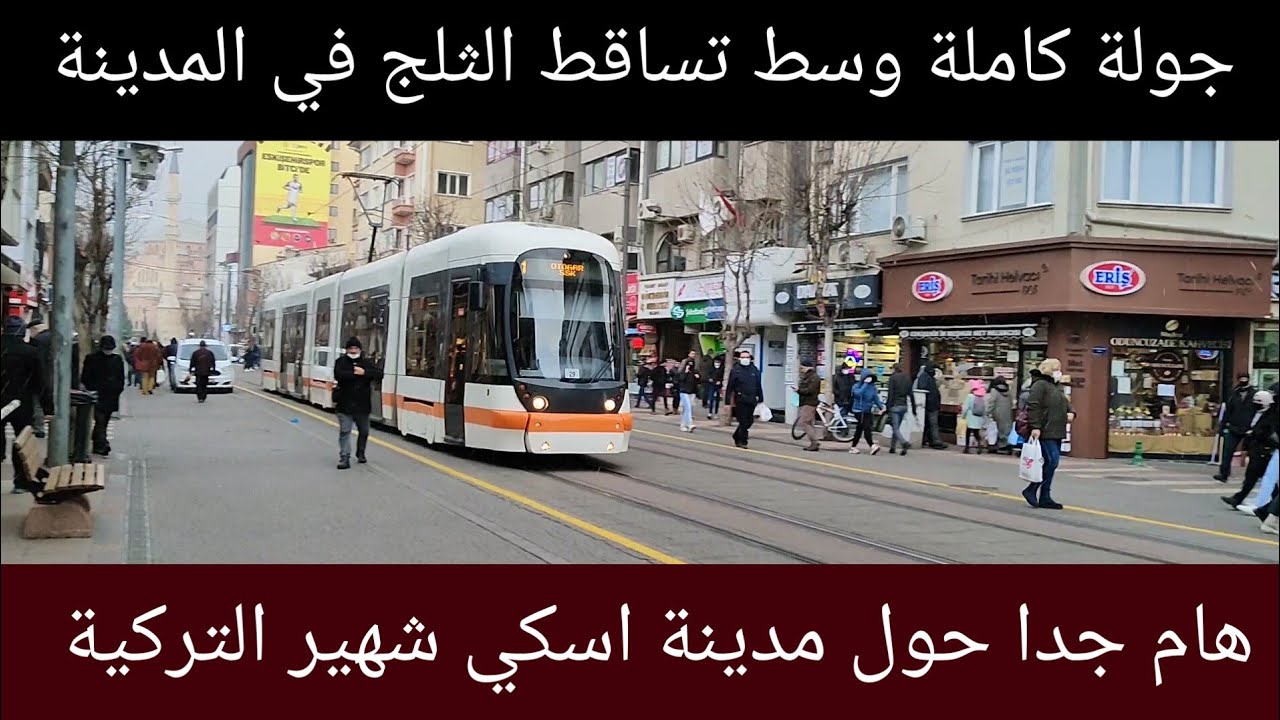 هام حول  مدينة الجمال اسكي شهير تركيا 😱 أشهر الشوارع أشهر بقلاوة فيها أرخص الملابس تساقط الثلوج