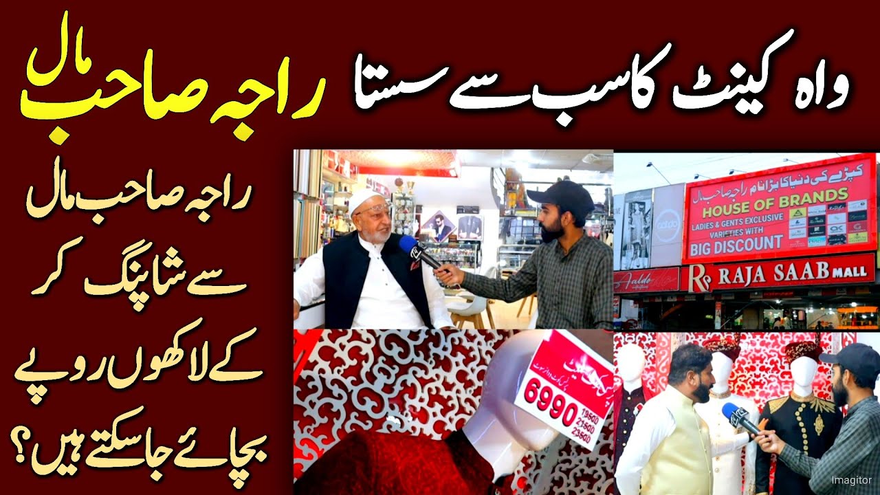 wah cantt ka sasta RAJA SAAB MALL | lakhon rupy ke saving kryn - biggest mall in wah cantt