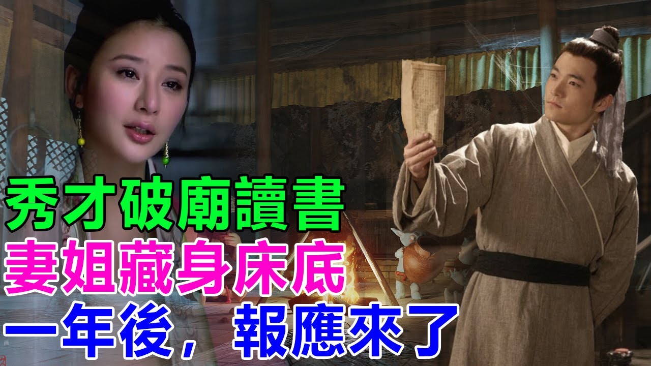民間故事：道士半夜借宿，發現老人長出狼牙，道士說：快快，去後山挖筍