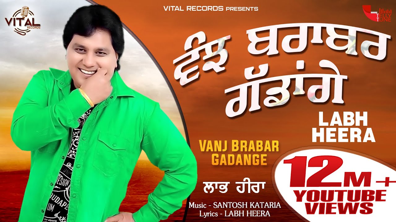 Labh Heera | Vanjh Brabar Gadange (Lyrical Video) | Vital Records | New Song 2020