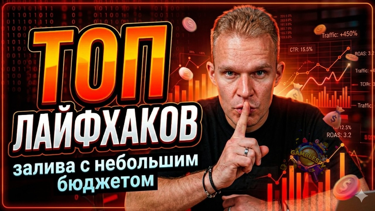 Facebook + гемблинг Африка: ROI 100% с нуля | Схема для новичка пошагово