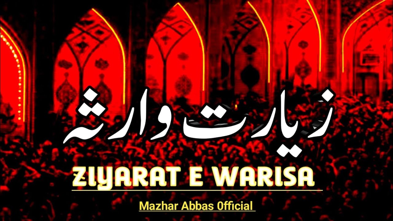 ziarat e warisa / ziyarat Imam Hussain (a.s) by Mazhar Abbas official