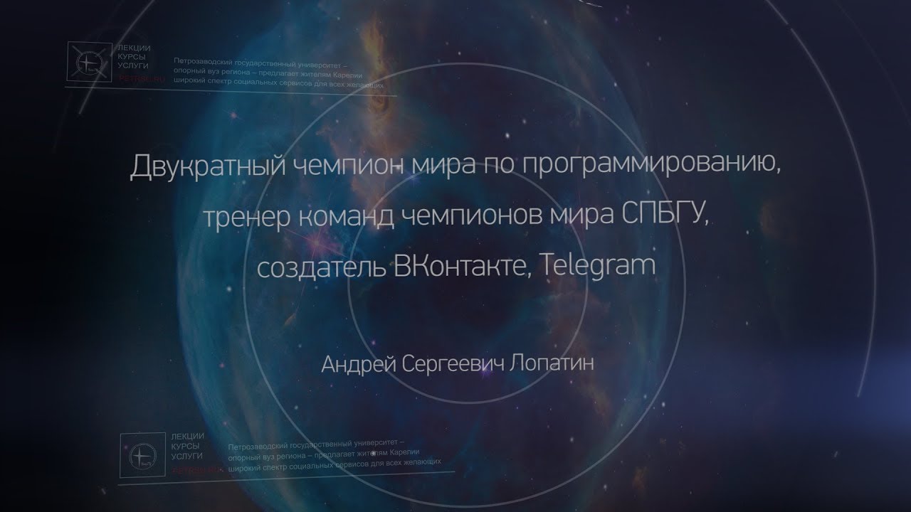 10. Встреча с Андреем Лопатиным