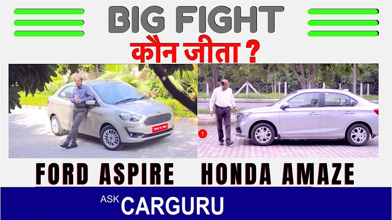 New Ford Aspire vs New Honda Amaze, The Big Fight by CARGURU. कौन जीता?