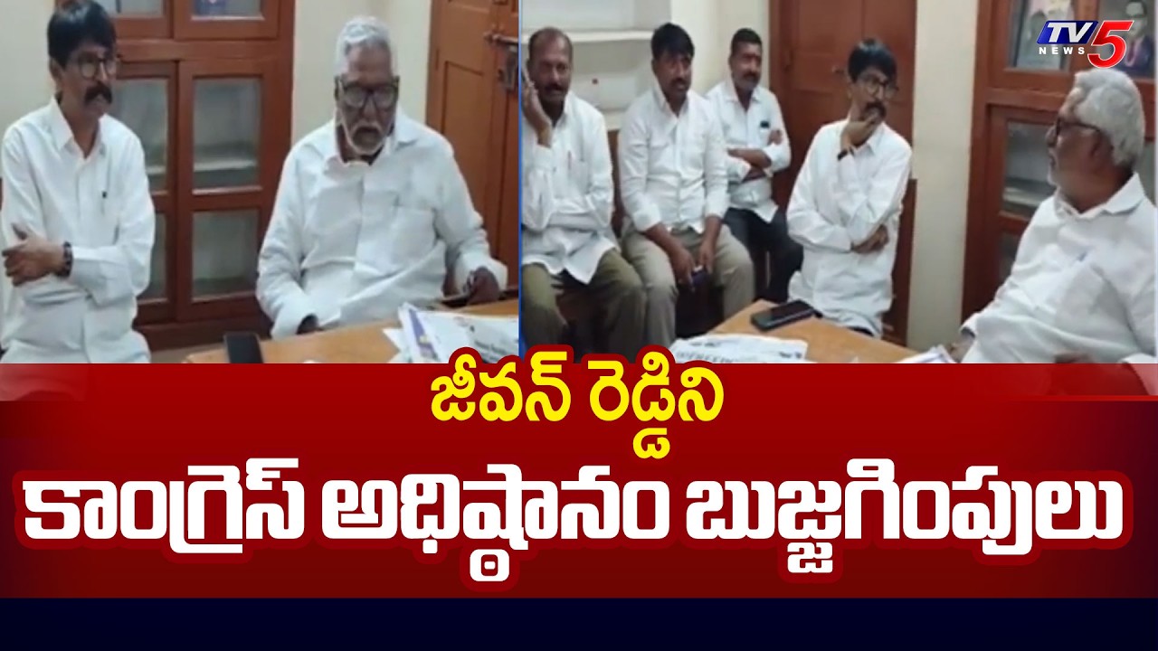 Congress Leader Jeevan Reddy to take Decision on Political Future | TV5 News