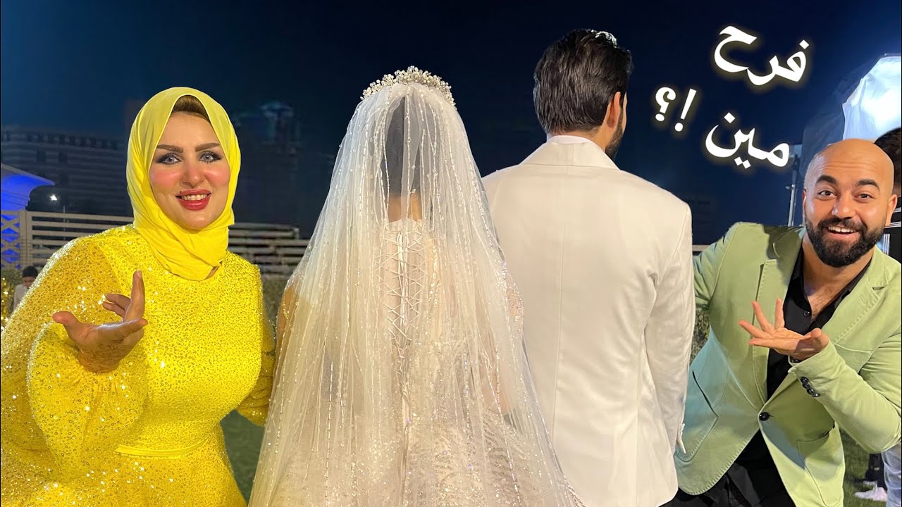 اخيرآ كتبنا الكتاب وعملنا اكبر فرح 🙏🏻 بعد خطوبه ١٠ سنين !!😱