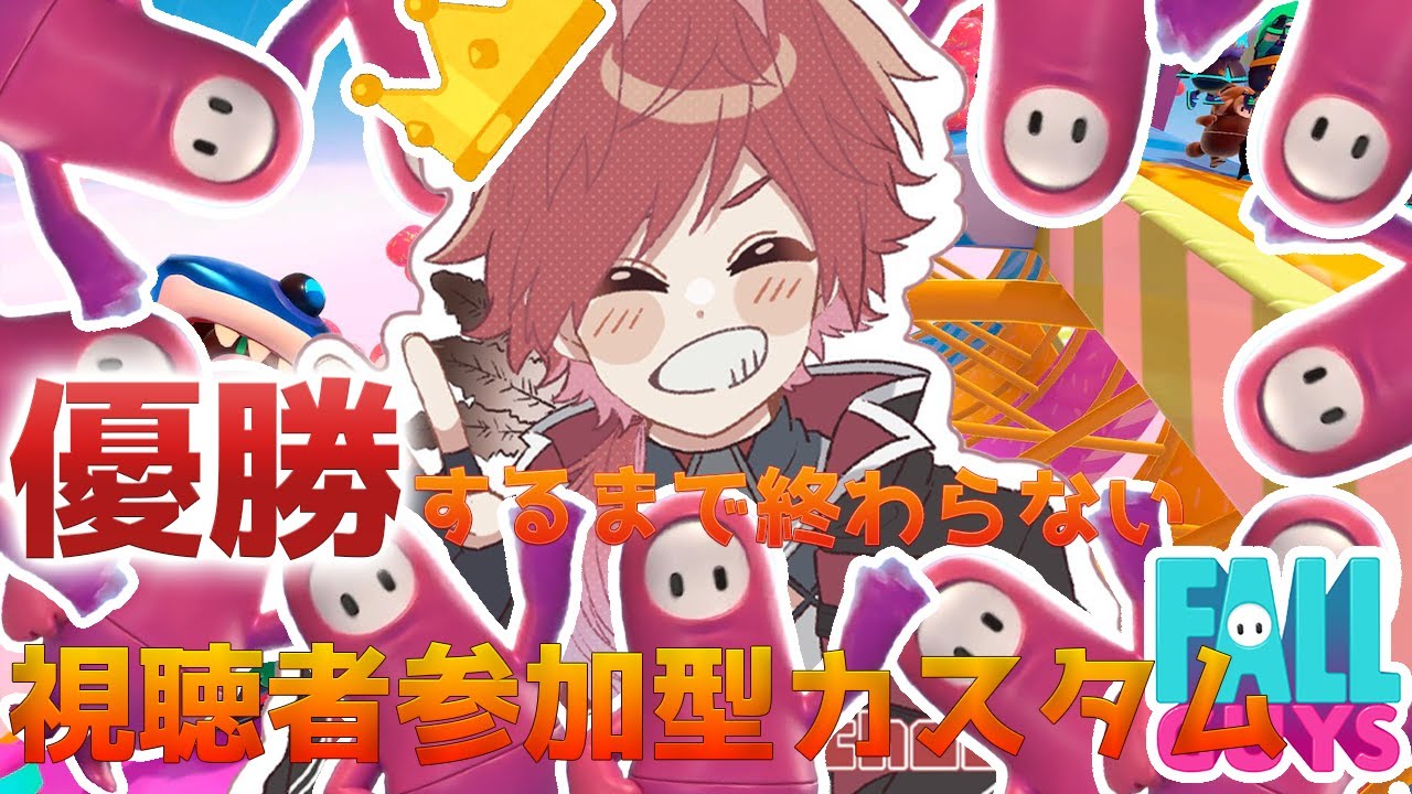 【なんだろう、今日は負ける気がしない。】👑優勝👑するまで終わらない視聴者参加型カスタム【#ローレン生誕祭2022】