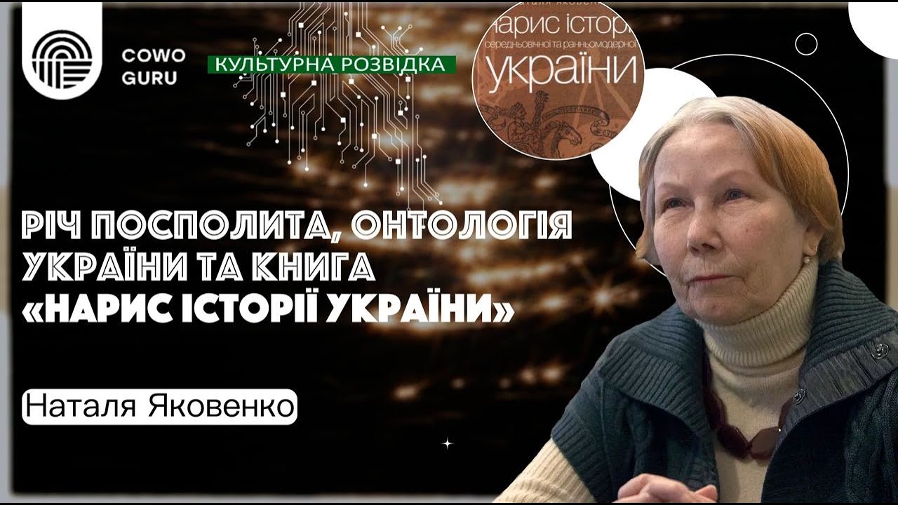Річ Посполита, онтологія України та книга 
