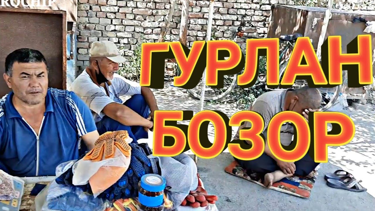 Elektrotovarlar, Gurlan tumani eski dehqon bozori