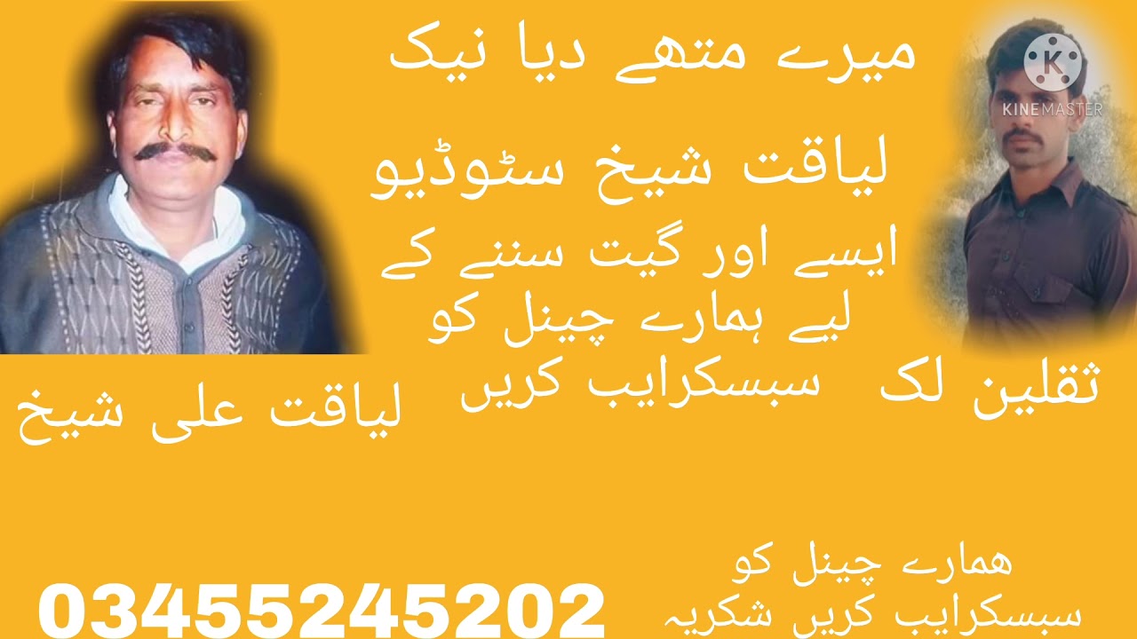 LIAQAT ALI SHEKH Ravi dhol geet mere mathe Diya nieek setaria be auraan watnan the a ka Liaqat sh