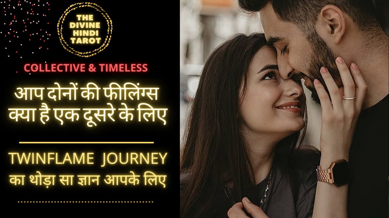 ❤️UNKI AAPKI FEELINGS AUR TWINFLAME JOURNEY KA GYAAN❤️HINDI TAROT READING❤️COLLECTIVE TIMELESS❤️