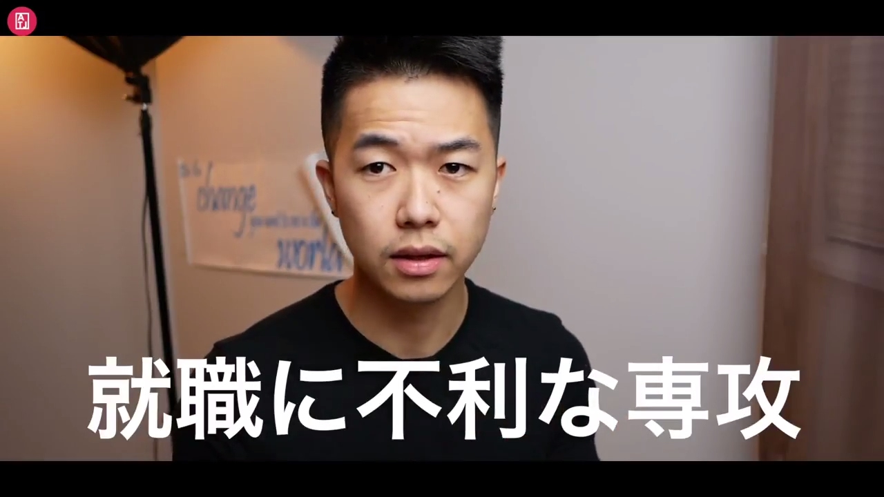 【海外大学留学】&rdquo;就職で不利・役立たない専攻ってナニ？&rdquo;＃アメリカ・カナダ・名門・トップ大学留学・専攻