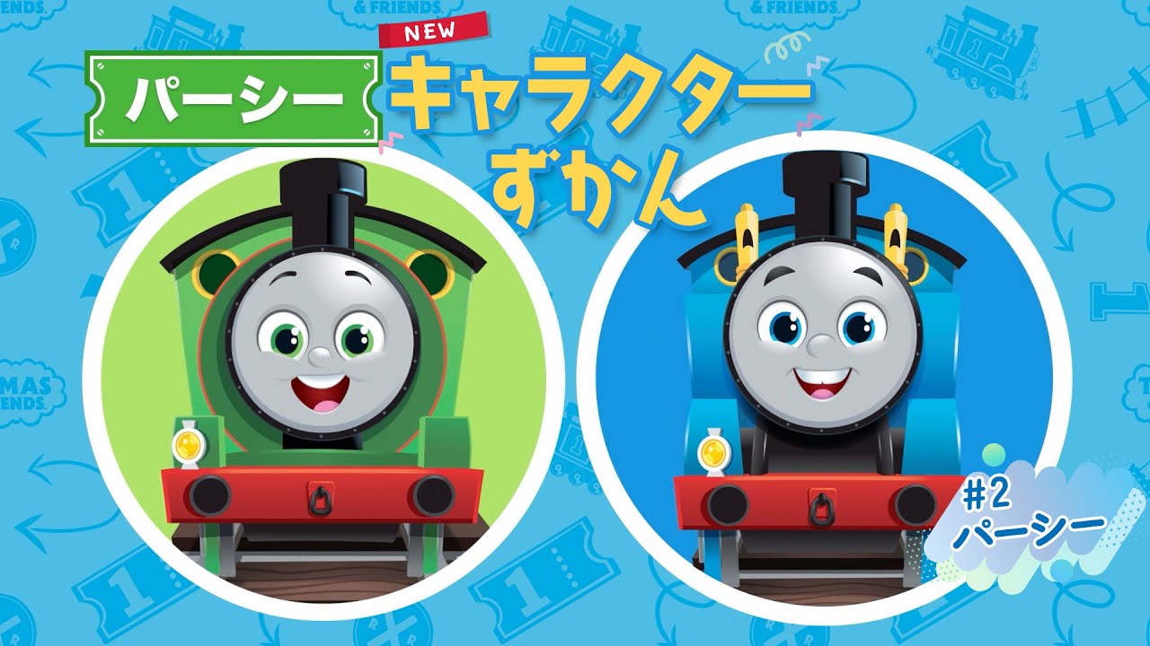 パーシー【 #Newキャラクターずかん No.2】