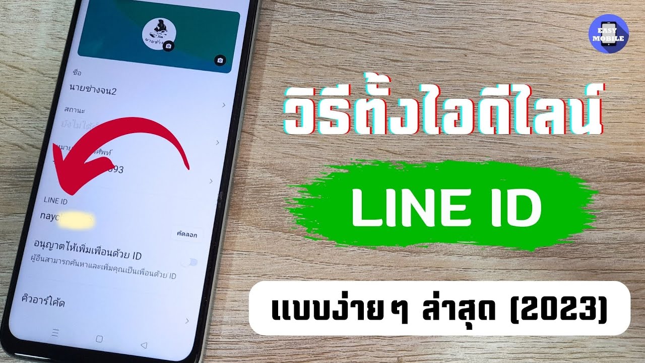 How to set up a LINE ID. How to set up a LINE ID easily. Latest (2023) | Easy mobile