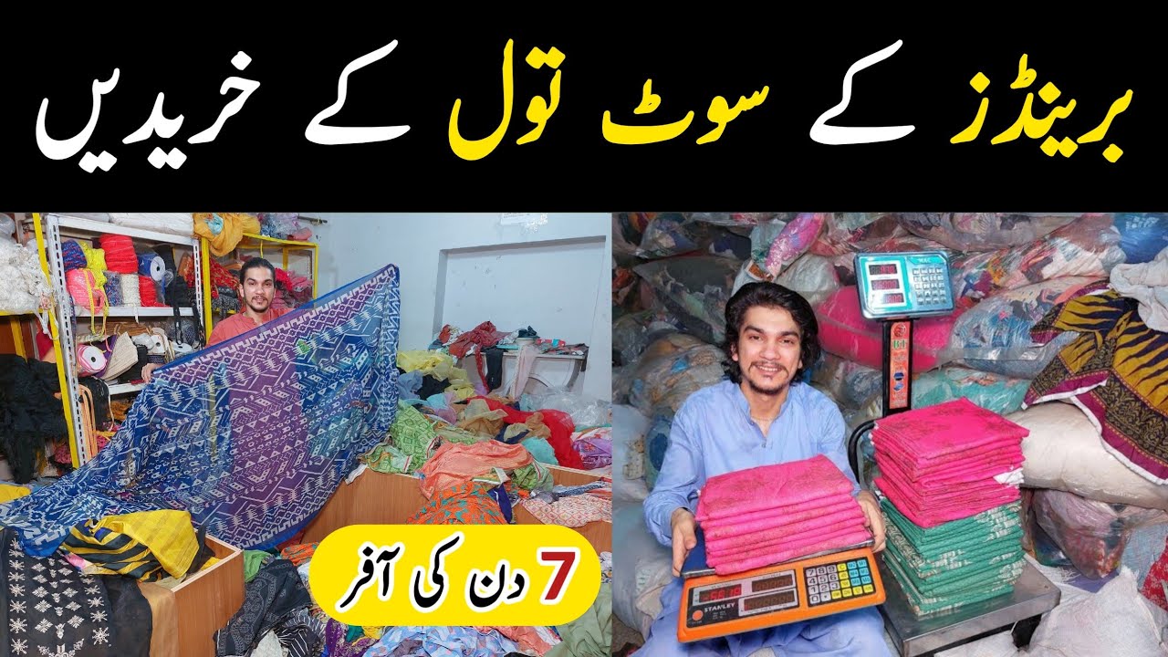 Branded Cut Piece Per Kg | Branded Cut Piece Factory Rates | Branded Suit Per kg | Branded Shirts