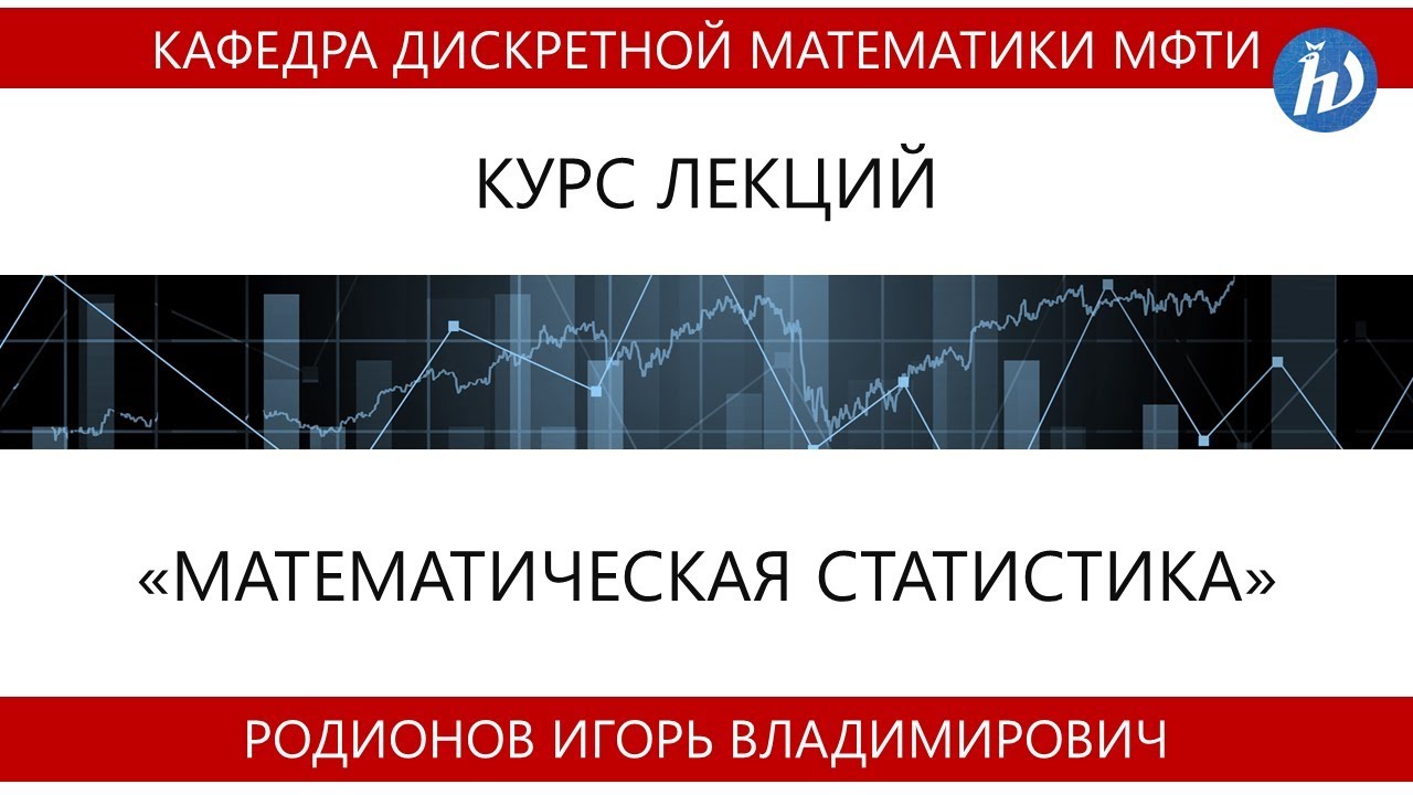 Лекция восьмая по математической статистике