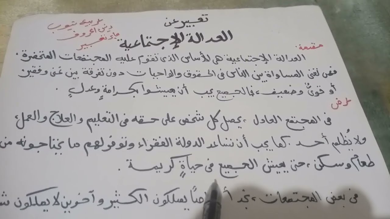 تعبير عن العدالة الإجتماعية