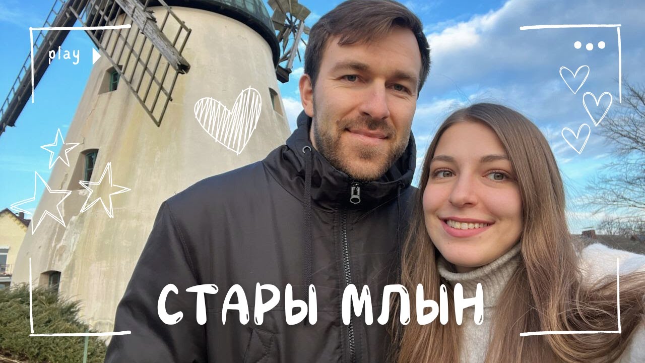 Жыццё ў Германіі 🇩🇪 Стары млын у вёсцы, закупка прадуктаў у краме REWE | ВЛОГ