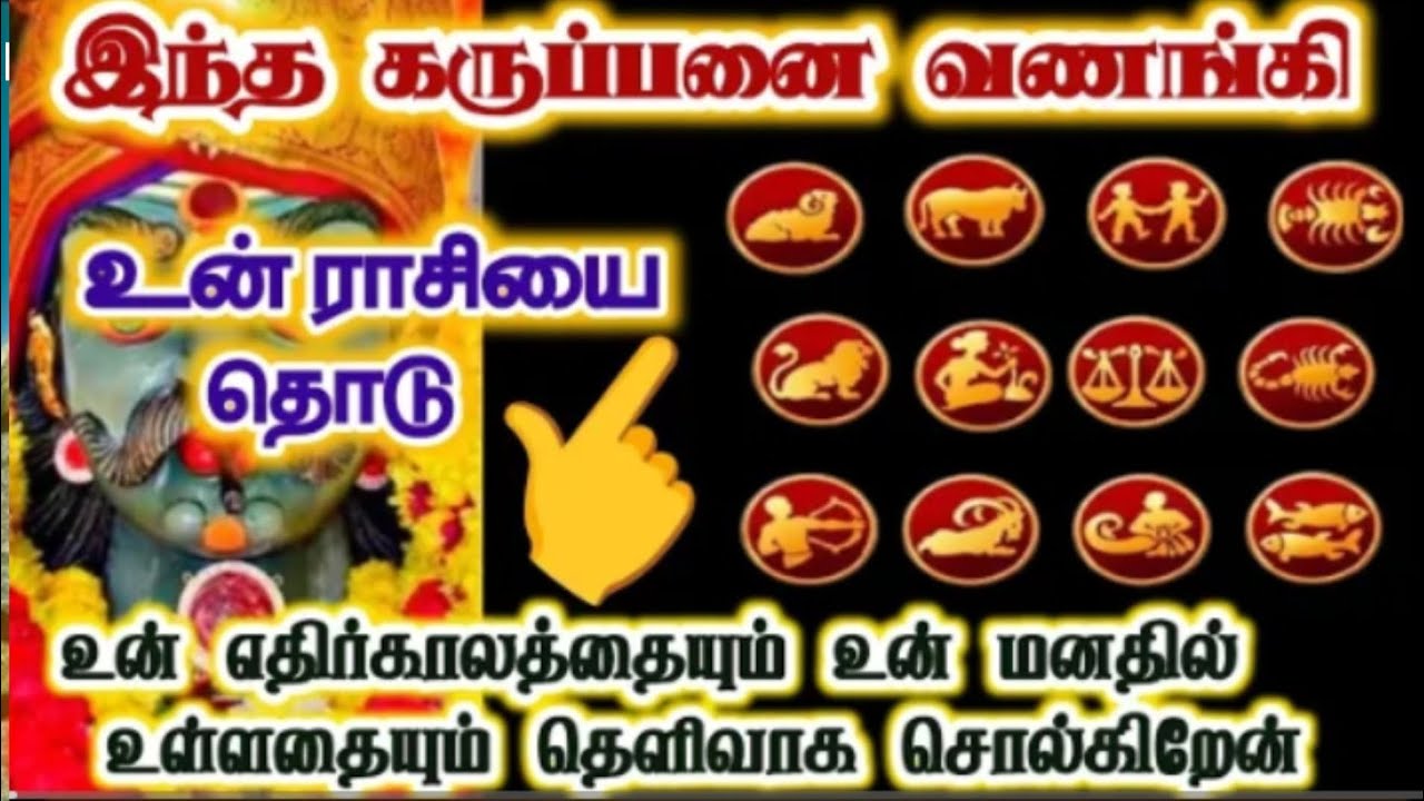 உன் ராசியை தொடு உன் எதிர்காலத்தை கணித்து விட்டேன். Karuppan vakku/ Sri pathinettam padi Karuppasamy 