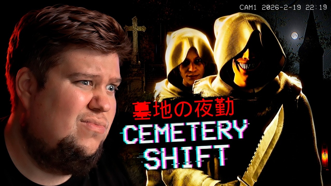 НОЧНАЯ СМЕНА НА КЛАДБИЩЕ - The Cemetery Shift | 墓地の夜勤