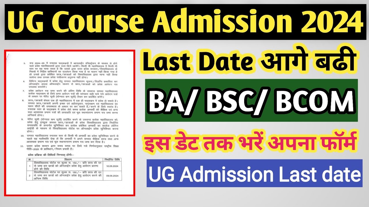 Graduation admission 2024 | college admission 2024 | ba admission 2024 | bsc admission 2024