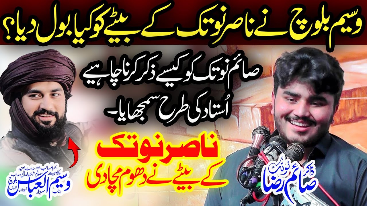 Zakir Saim Raza Notak Son Of Zakir Haji Nasir Abbas Notak