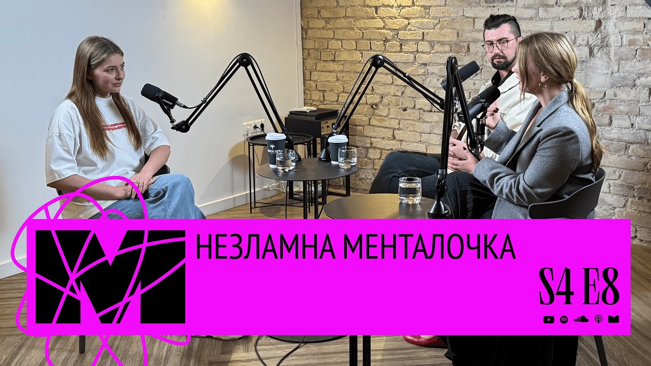 Незламна Менталочка: віра, що зцілює | S4E8 Менталочка