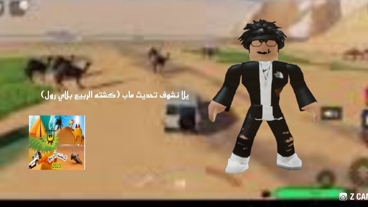 يلا نشوف تحديث ماب (كشته الربيع بلاي رول)