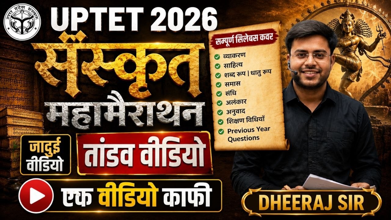 UPTET 🔥 संस्कृत महामैराथन 🔥 लो इंतजार खत्म SANSKRIT BY DHEERAJ SIR 🔥