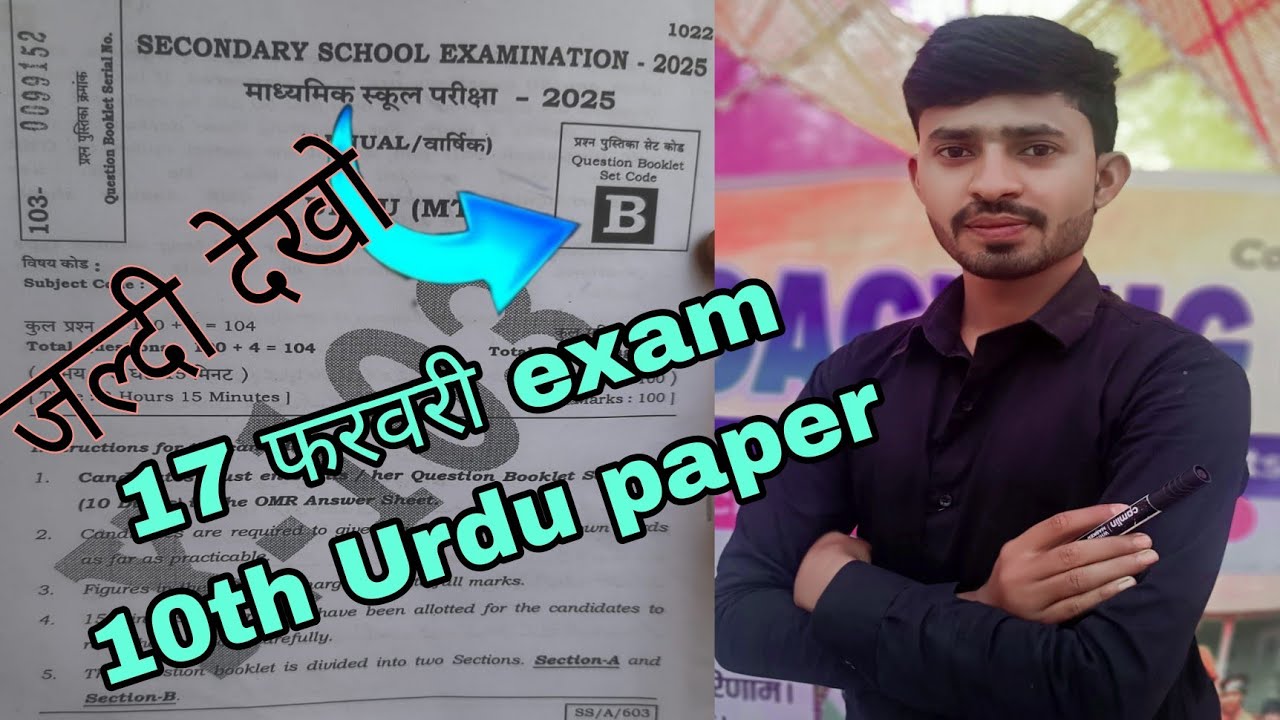 10th Urdu Paper Answer key Set B (17 February exam Answer key set b First Sitting