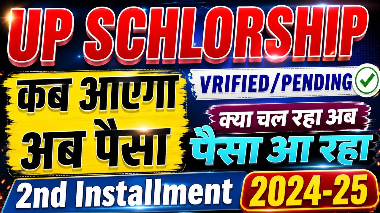 UP Scholarship Update | When will the scholarship money be credited? | When is the 2nd installmen...