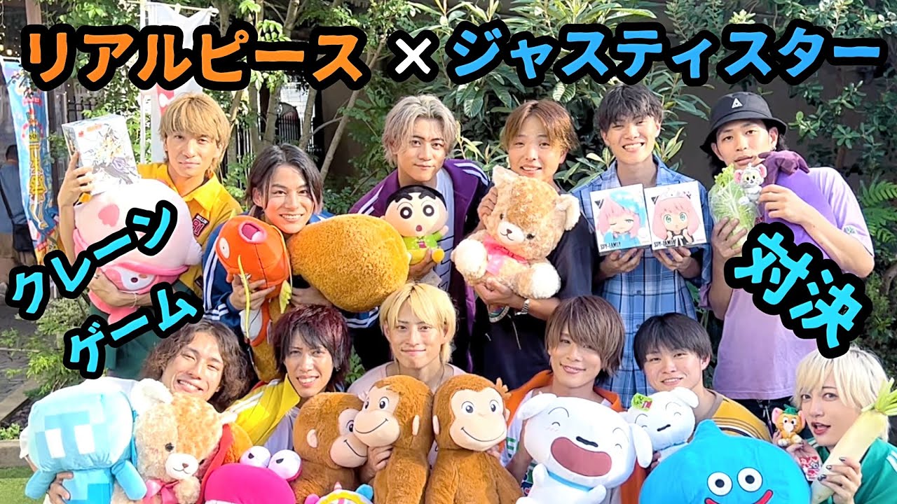 【リアルピース×ジャスティスター！コラボ！】UFOキャッチャー3000円で取れ！