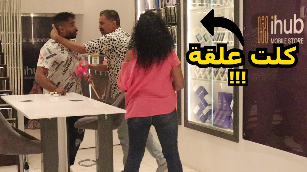 قول لواحد أنا بحب مراتك - مش هتصدقوا حصل فيا أى!!