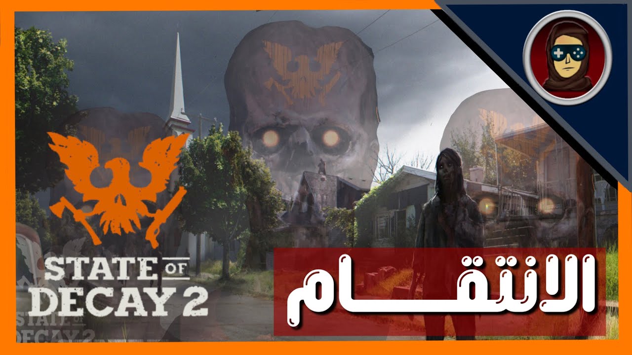 الانتقام في ستيت اوف ديكاي 2 |
