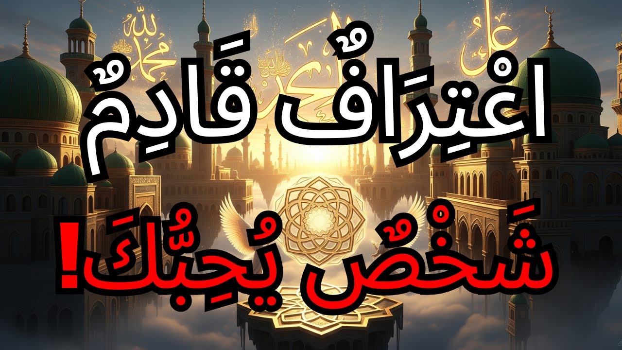 شَخْصٌ وَقَعَ فِي حُبِّكَ — وَالعُمْرُ لَنْ يَقِفَ أَمَامَ مَا قَضَاهُ اللهُ!