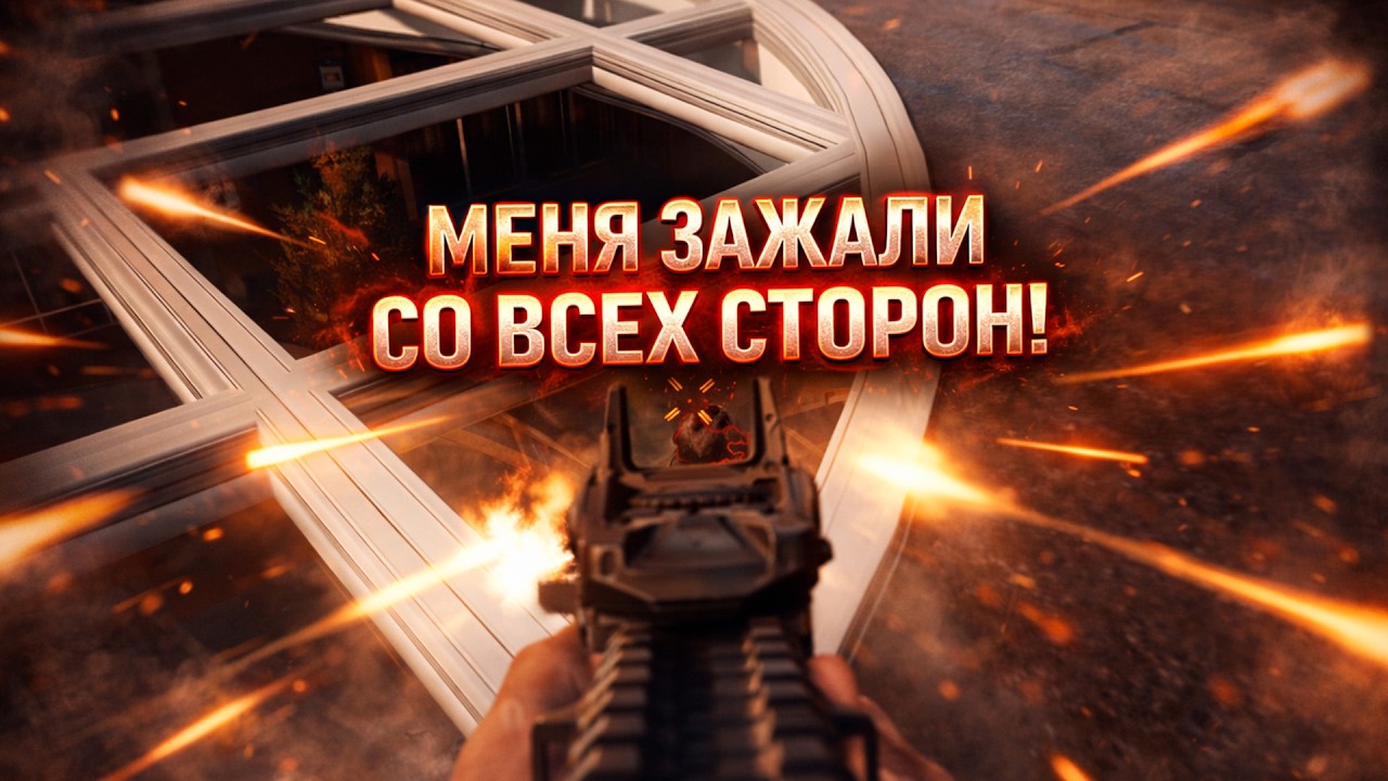 Рискованная катка в Warzone под огнём врагов #warzone #warzone2 #callofduty