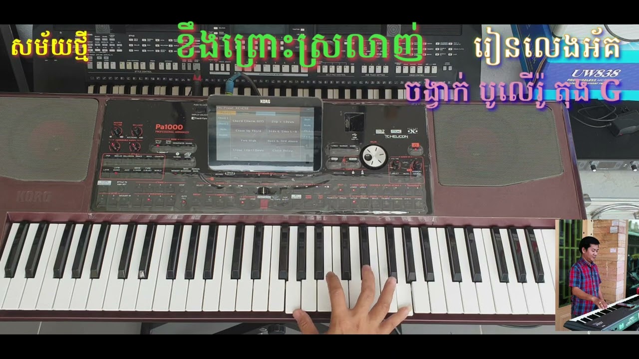 រៀនលេងបទ ខឹងព្រោះស្រលាញ់ វគ្គ Intro ( សម័យថ្មី សម័យថ្មី លក់អ័គកាដ់ )