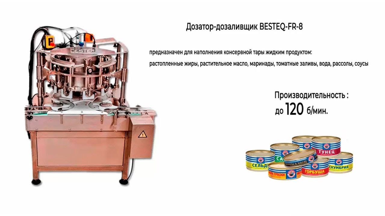 Дозатор дозаливщик BESTEQ-FR-8 в работе