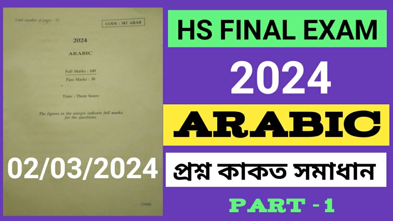 hs final exam 2024 arabic question paper solution|hs exam arabic question  answer 2024|hs exam 2024