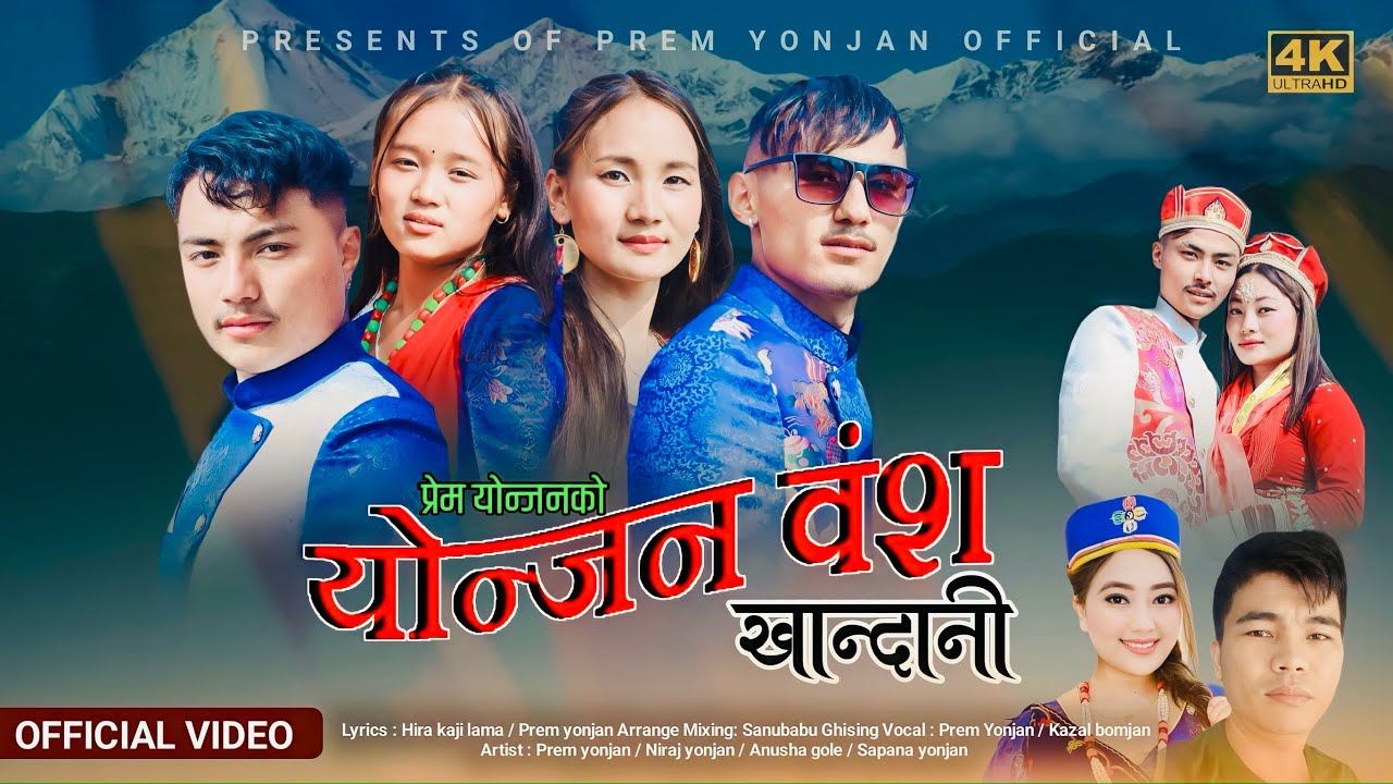 Yonjan Bangsa Khandani || Prem Yonjan & Kajal Bomjan ft. Prem,Niraj,Anusha&Sapana || New Song