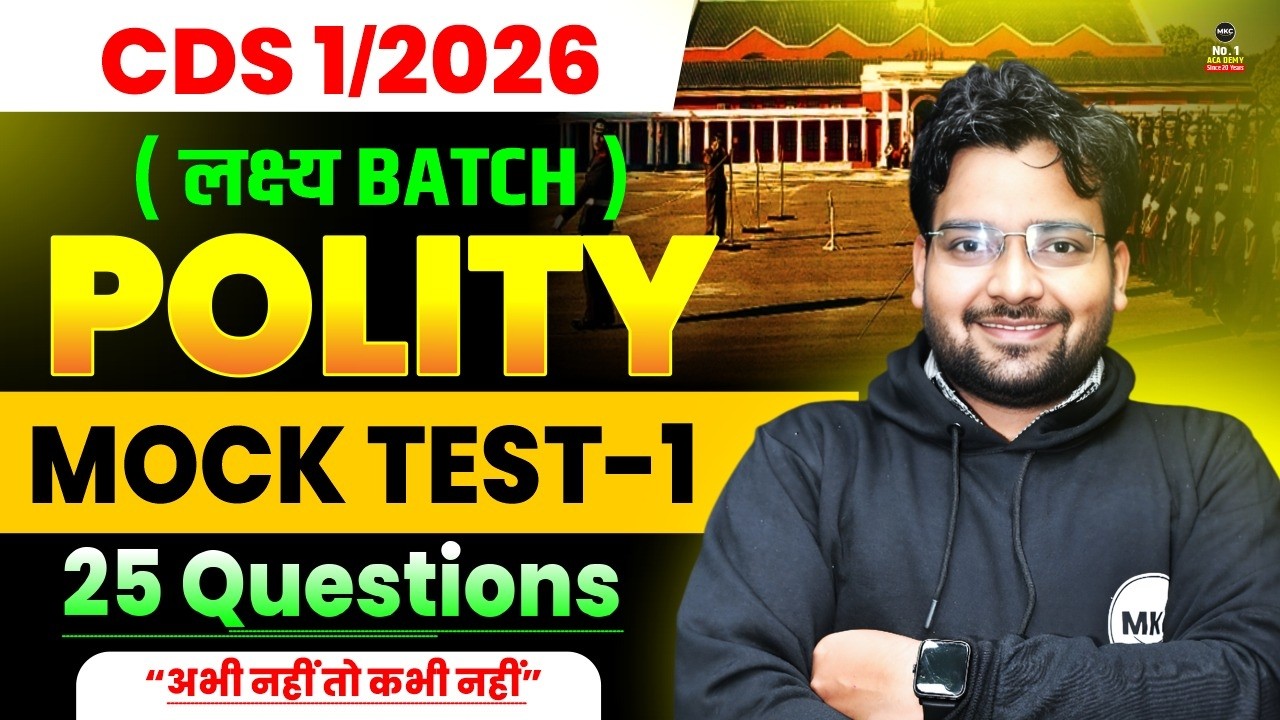 CDS Polity Mock Test 2026 | CDS Mock Test Series -1 | CDS Polity Preparation 2026 | 25 Questions