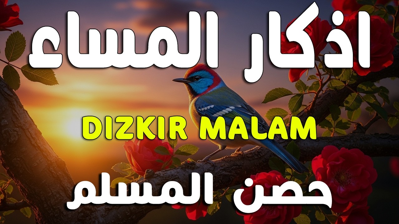 اذكار المساء راحه نفسيه بصوت يريح قلبك   حصن نفسك وبيتك من الشيطان - azkar evening | By Alaa Aqel