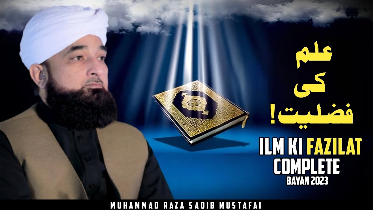 Ilm Ki Fazilat ! || Complete Bayan 2023 || By Moulana Raza Saqib Mustafai