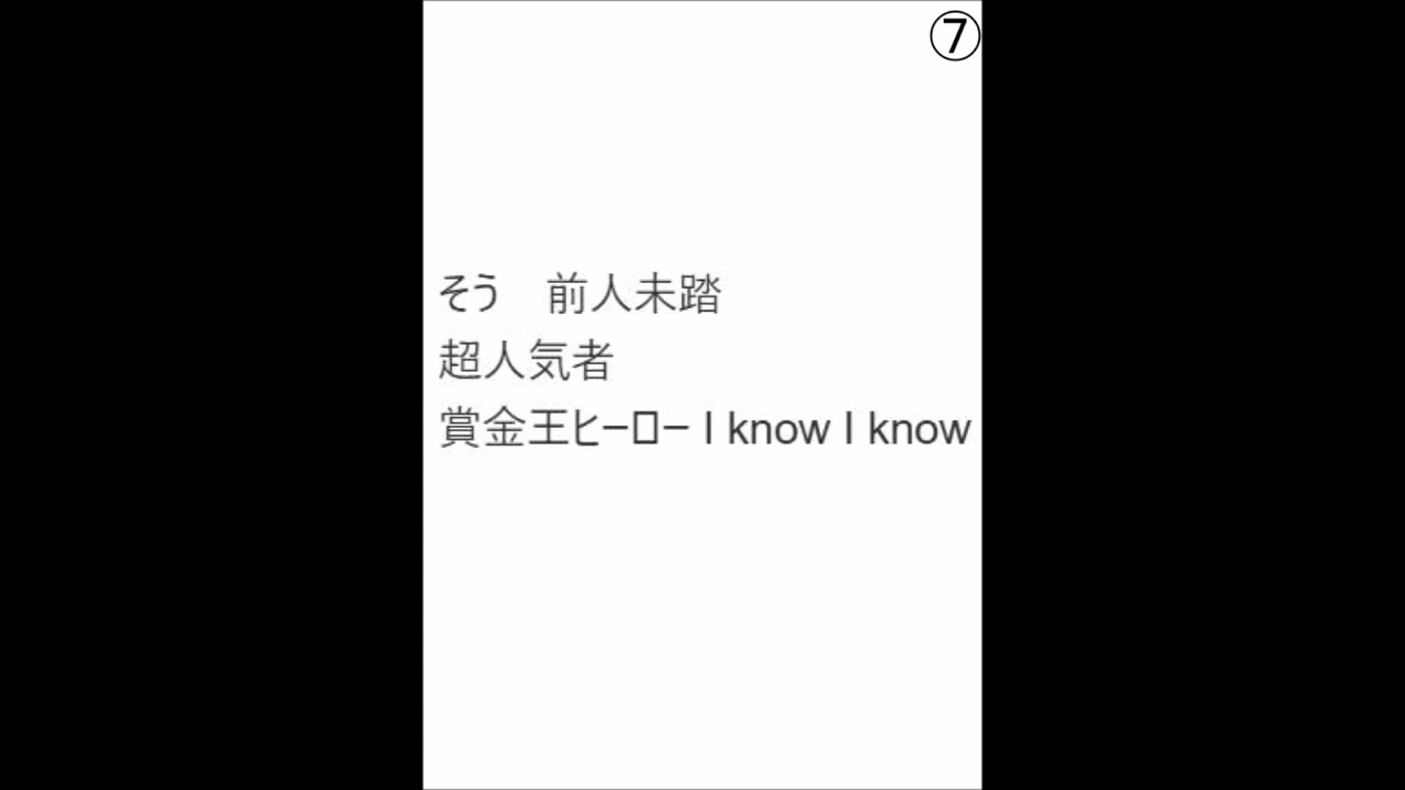 NO, 48　天歯純が歌う　SKY-HI &times; Nissy ｛SUPER IDOL｝ (Prod. MONJOE, SUNNY)