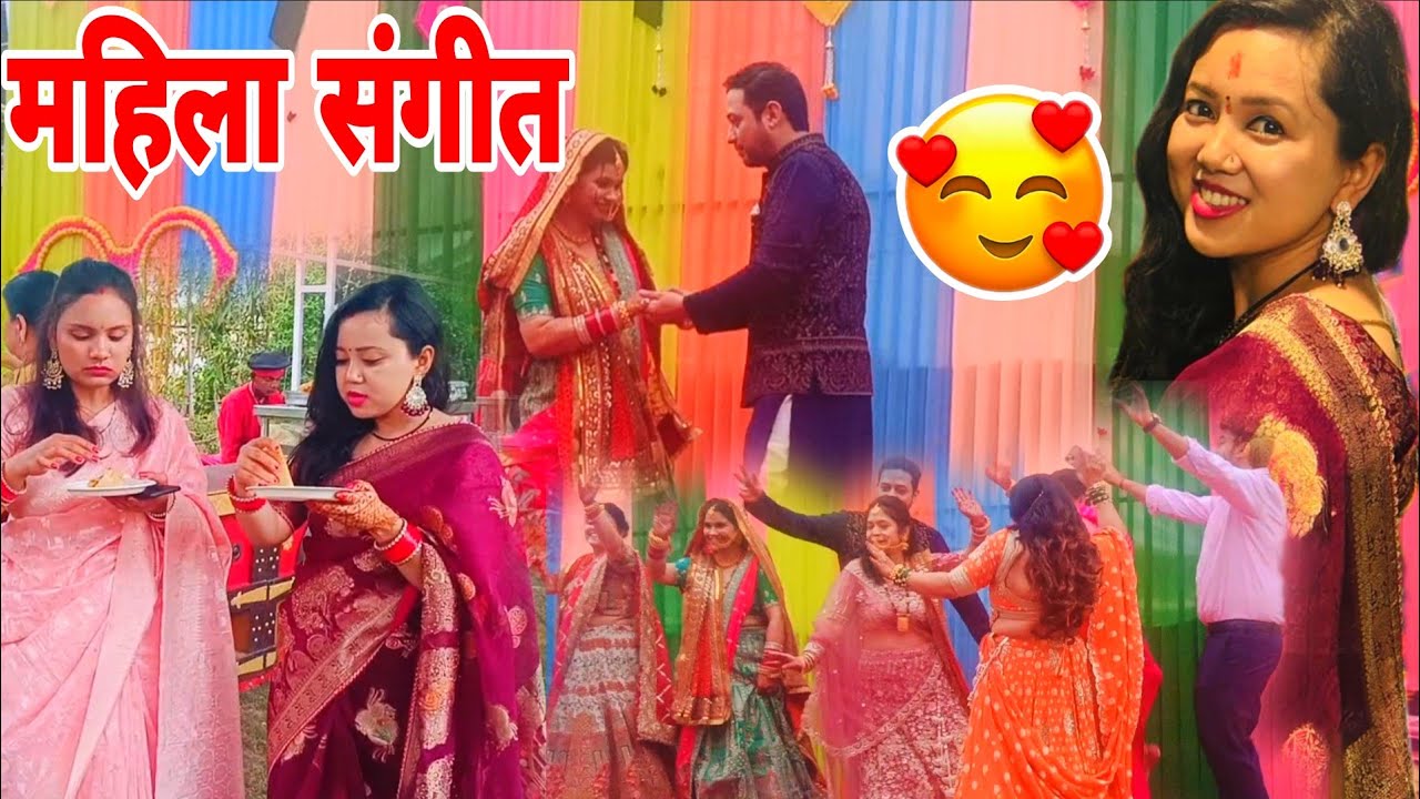 महिला संगीत😍Couple Dance😍Masti😍Devrani Jethani Dance😍#trending #viralvideo #ladysangeet #dailyvlog 