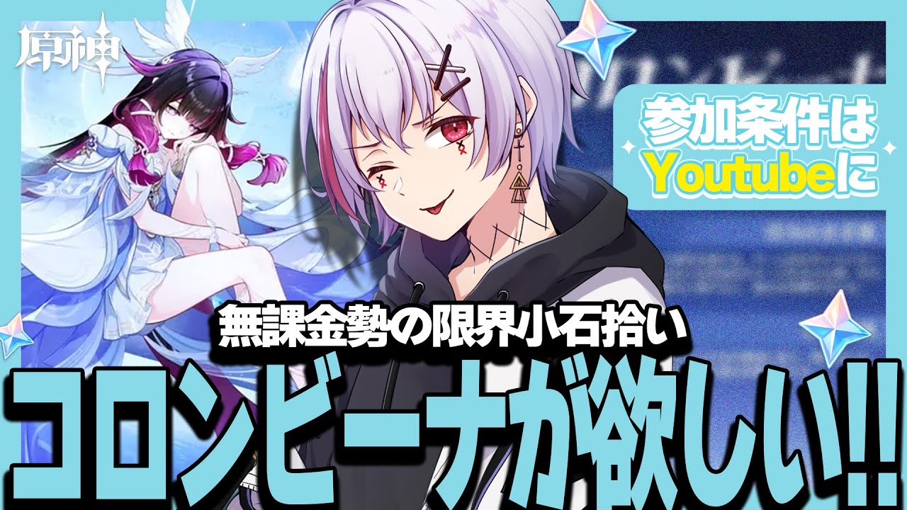 【 #原神  】コロンビーナが欲しいから足掻きの小石集め